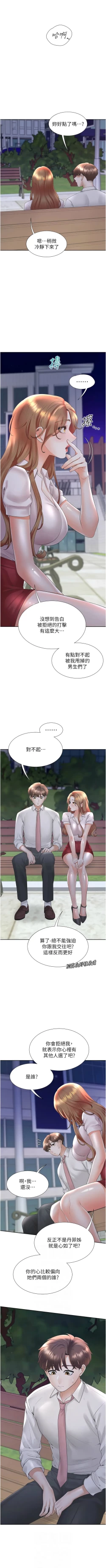 Page 181 of 同居上下舖 80-104 END