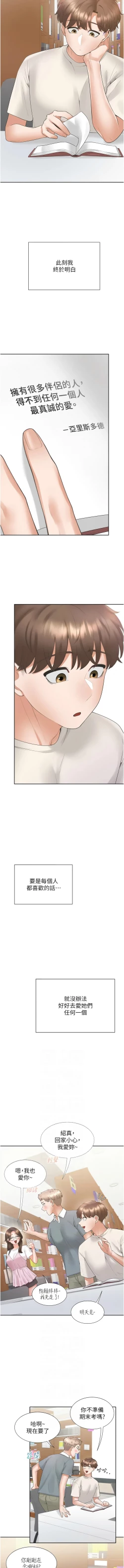 Page 192 of 同居上下舖 80-104 END