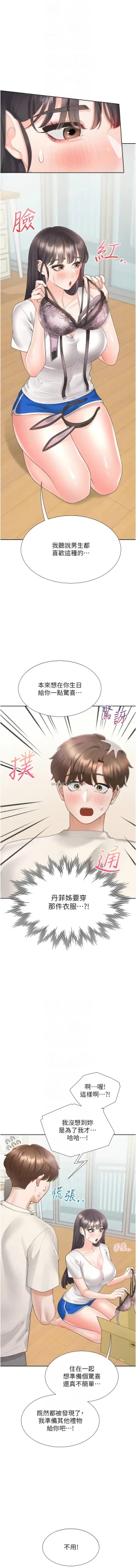 Page 196 of 同居上下舖 80-104 END