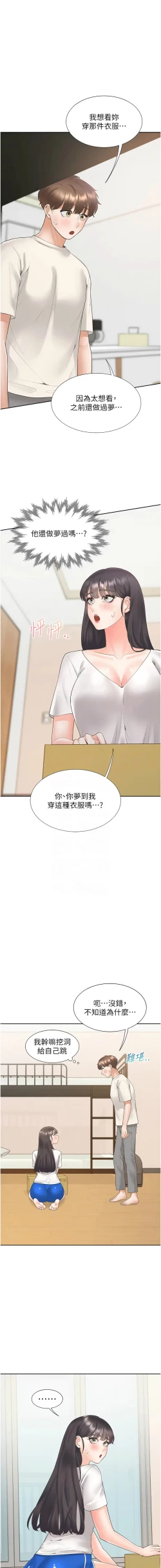 Page 197 of 同居上下舖 80-104 END