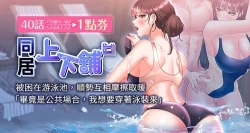 Page 1 of 同居上下舖 80-104 END