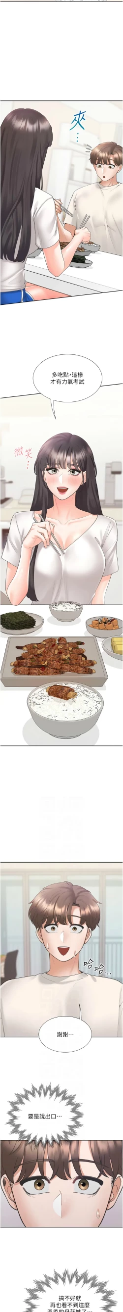 Page 233 of 同居上下舖 80-104 END