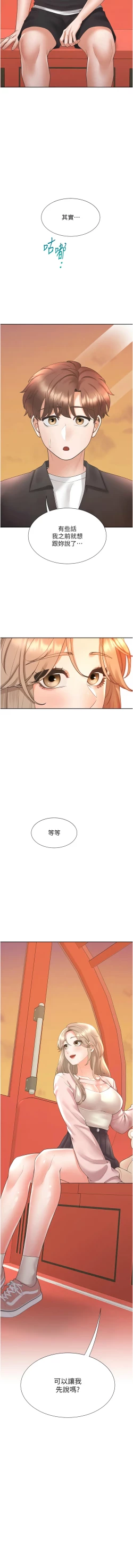 Page 248 of 同居上下舖 80-104 END