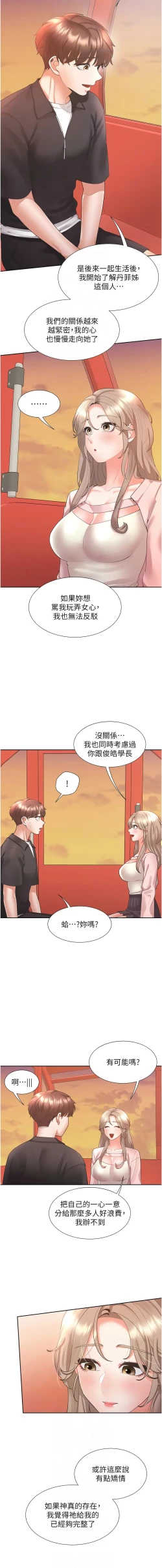 Page 253 of 同居上下舖 80-104 END