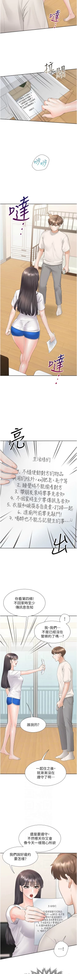 Page 27 of 同居上下舖 80-104 END