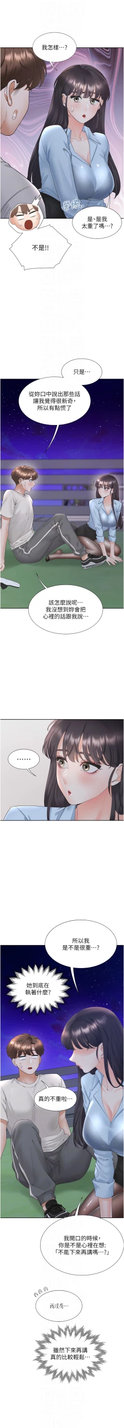 Page 284 of 同居上下舖 80-104 END