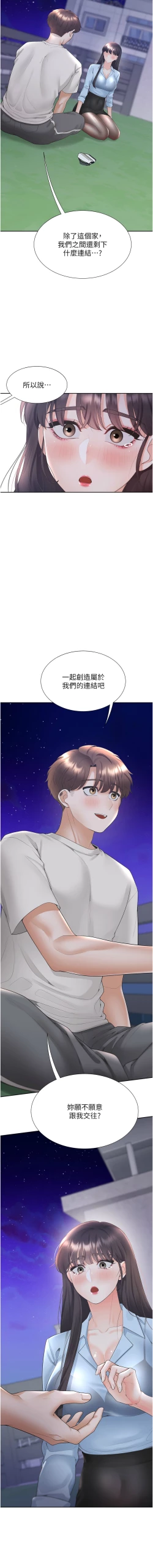 Page 289 of 同居上下舖 80-104 END