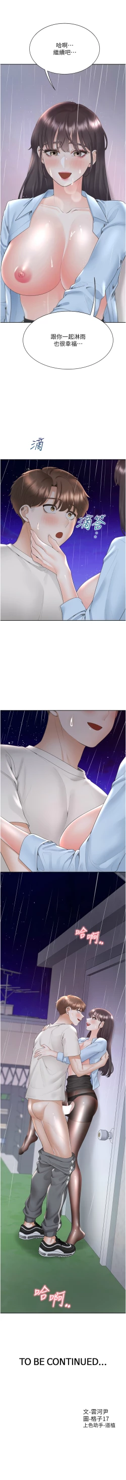 Page 308 of 同居上下舖 80-104 END