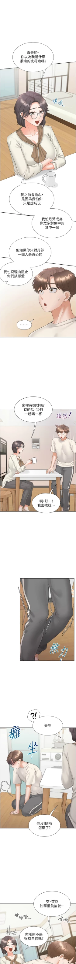 Page 331 of 同居上下舖 80-104 END