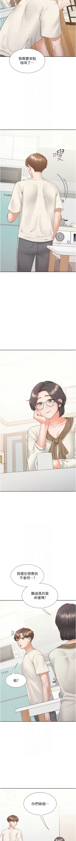 Page 332 of 同居上下舖 80-104 END