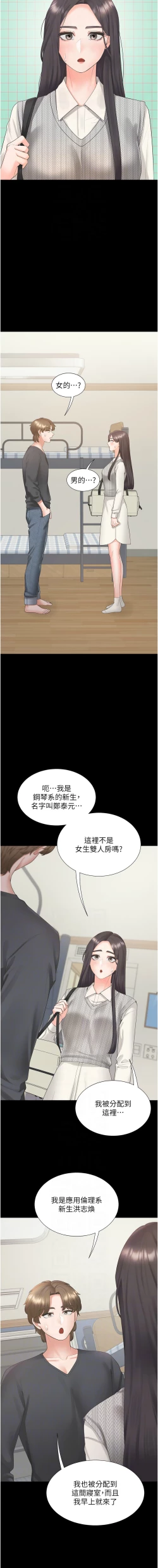 Page 334 of 同居上下舖 80-104 END