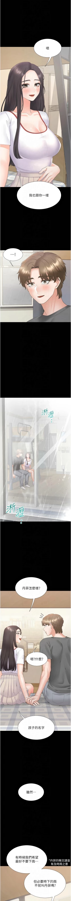 Page 353 of 同居上下舖 80-104 END