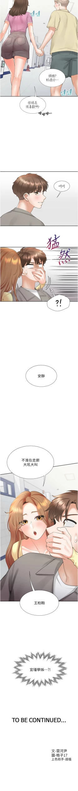 Page 37 of 同居上下舖 80-104 END