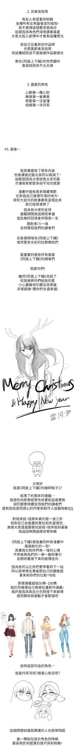 Page 395 of 同居上下舖 80-104 END