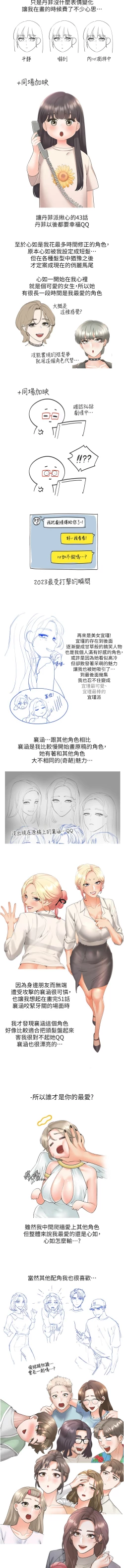 Page 396 of 同居上下舖 80-104 END