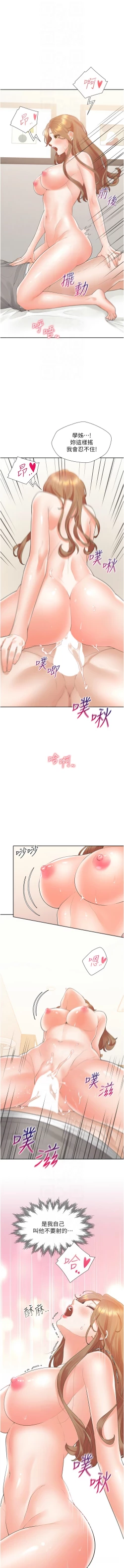 Page 75 of 同居上下舖 80-104 END