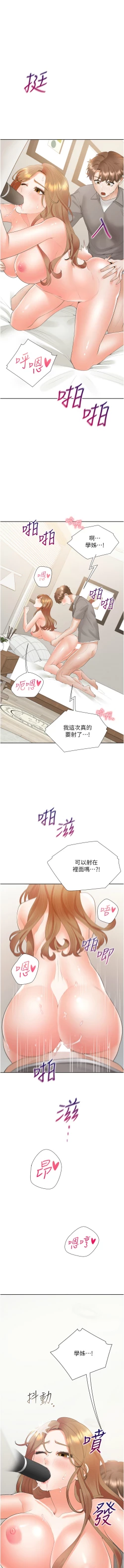 Page 83 of 同居上下舖 80-104 END