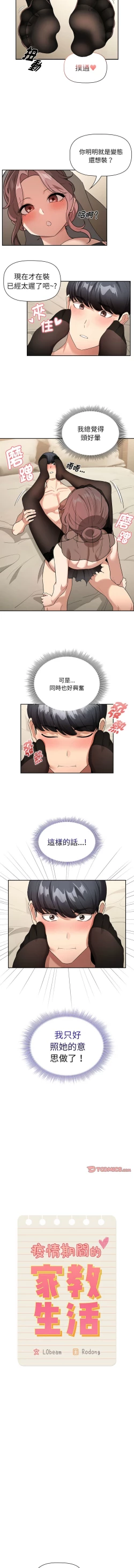 Page 32 of 疫情期間的家教生活  | 疫情期间的家教生活 135-140 END