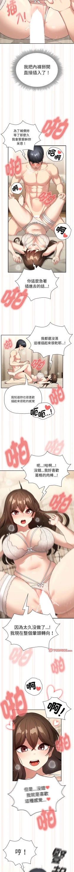 Page 51 of 疫情期間的家教生活  | 疫情期间的家教生活 135-140 END