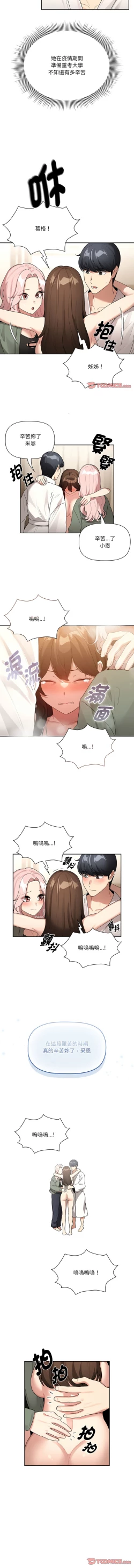 Page 74 of 疫情期間的家教生活  | 疫情期间的家教生活 135-140 END