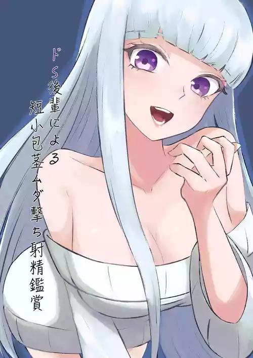 Download My Sadistic Kouhai Appreciates My Useless Ejaculation