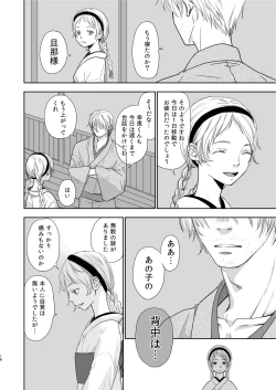 Page 16 of Kirakira Hikaru Shouwa Youshi Engumi Banashi