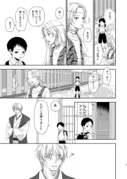 Page 19 of Kirakira Hikaru Shouwa Youshi Engumi Banashi