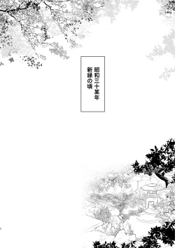 Page 2 of Kirakira Hikaru Shouwa Youshi Engumi Banashi