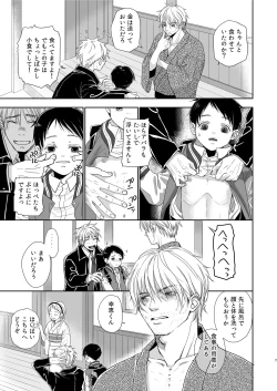 Page 7 of Kirakira Hikaru Shouwa Youshi Engumi Banashi