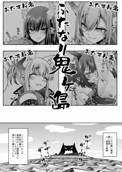 Page 2 of Futanari Onigashima Jo ・ Jo & Jo no Ni