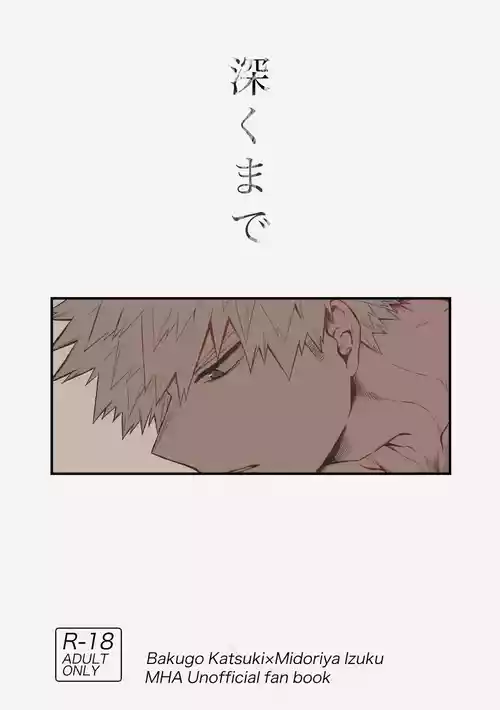 Download 深くまで