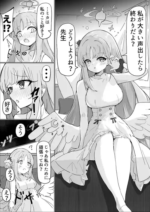[Natsume Urara] Mika (Blue Archive)