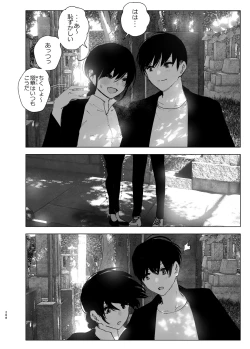 Page 90 of なかにしゆうた - ものがたりのように