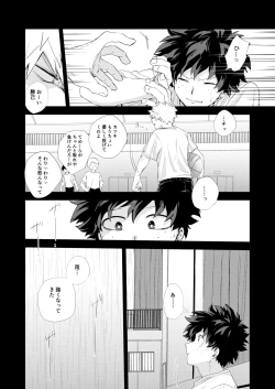 Page 13 of Ame Furu Hi - rainy day