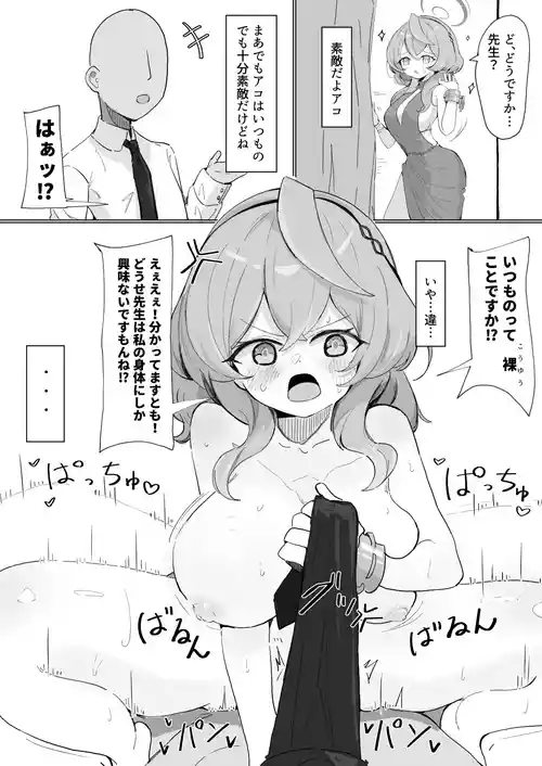 [Natsume Urara] Ako (Blue Archive)