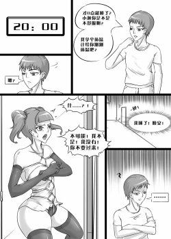 Page 4 of 我的妹妹玩捆绑失误了