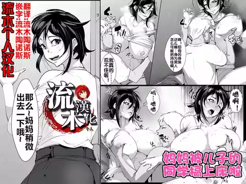 [AKYS Honpo] Haha Netori [Chinese] [流木个人汉化]