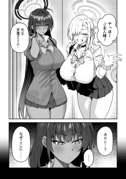 Page 5 of Seito to Nakayoku Nareru Tatta Hitotsu no Houhou 2
