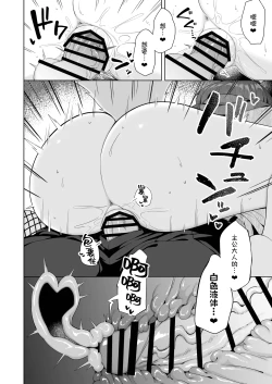 Page 19 of Aruji-dono no Osewa wa Shinobi no Tsutome desu!! | 照顾主公大人就是忍者的任务！！