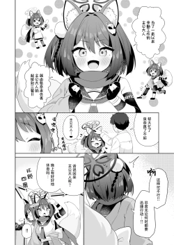 Page 3 of Aruji-dono no Osewa wa Shinobi no Tsutome desu!! | 照顾主公大人就是忍者的任务！！