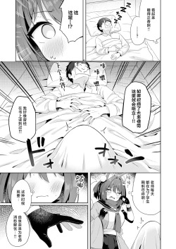 Page 4 of Aruji-dono no Osewa wa Shinobi no Tsutome desu!! | 照顾主公大人就是忍者的任务！！