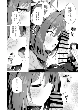 Page 5 of Aruji-dono no Osewa wa Shinobi no Tsutome desu!! | 照顾主公大人就是忍者的任务！！
