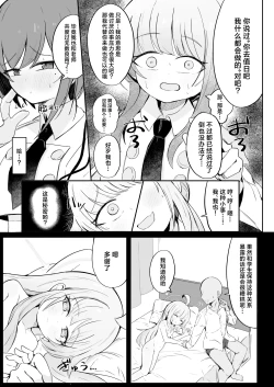 Page 11 of Fuan ni Nacchatta Kaya o Anshin Saseru Hon | 让不安都写在脸上的花椰安心起来的本