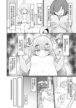 Page 16 of Fuan ni Nacchatta Kaya o Anshin Saseru Hon | 让不安都写在脸上的花椰安心起来的本