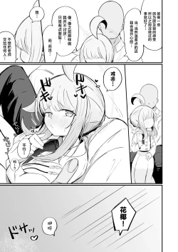 Page 19 of Fuan ni Nacchatta Kaya o Anshin Saseru Hon | 让不安都写在脸上的花椰安心起来的本