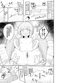 Page 23 of Fuan ni Nacchatta Kaya o Anshin Saseru Hon | 让不安都写在脸上的花椰安心起来的本