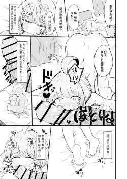 Page 25 of Fuan ni Nacchatta Kaya o Anshin Saseru Hon | 让不安都写在脸上的花椰安心起来的本