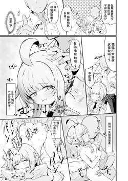 Page 9 of Fuan ni Nacchatta Kaya o Anshin Saseru Hon | 让不安都写在脸上的花椰安心起来的本