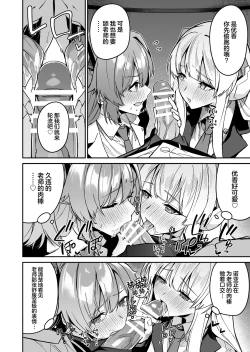 Page 12 of Yoru wa Seminar no Hana ka Kajitsu | 夜中抉择 研讨会的 鲜花与果实