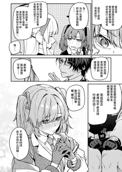 Page 4 of Yoru wa Seminar no Hana ka Kajitsu | 夜中抉择 研讨会的 鲜花与果实